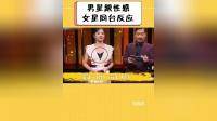 男星跟性感女星同台反应,任嘉伦不解风情,吕良伟热情奔放