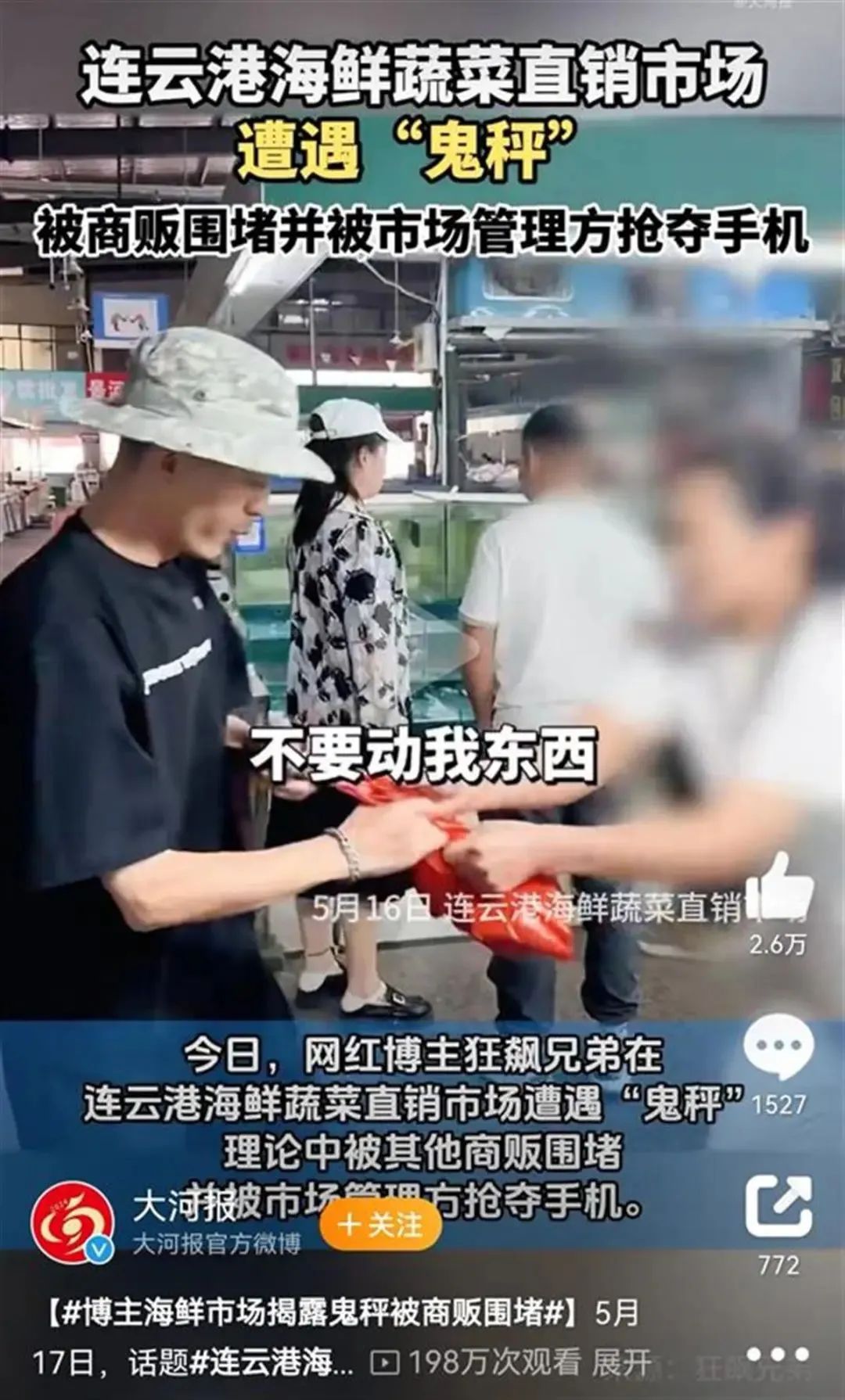 打假博主翻车事件_网络打假乱象_快手网红黑料资源,