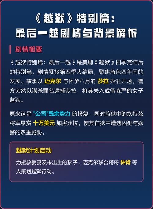 越狱观看在线最后一集_越狱在线看_越狱特别篇最后一越在线观看